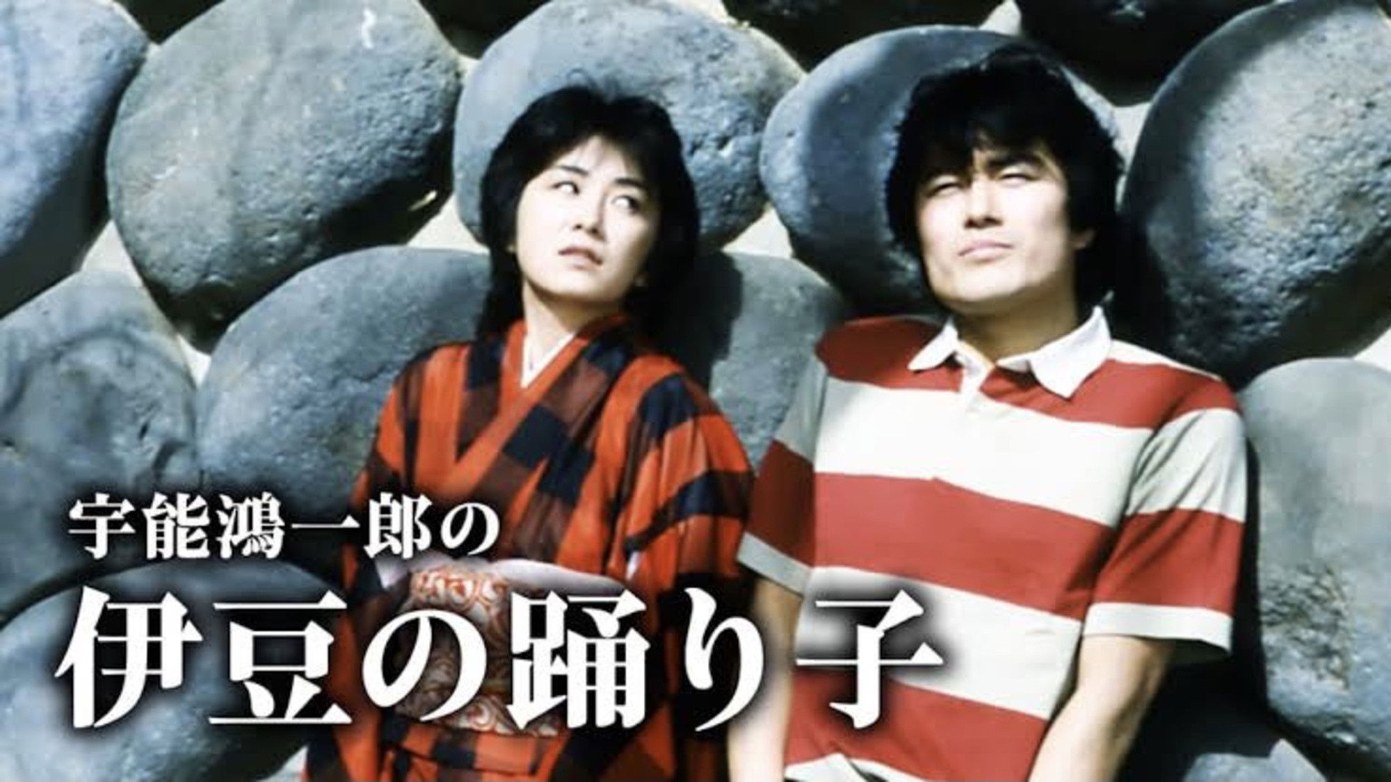 Koichiro Uno's Dancer of Izu