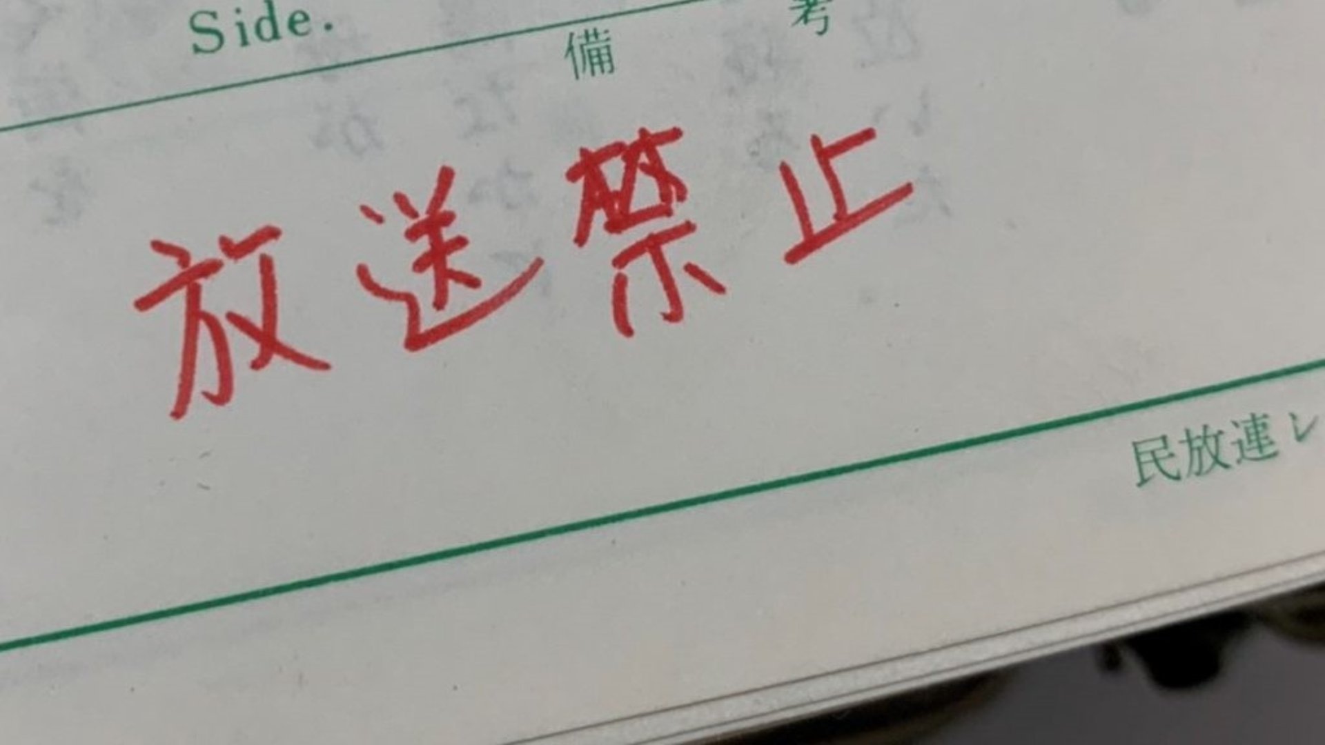 Banned from Broadcast 2: The Cursed Large Family