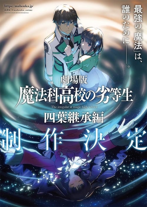 The Irregular at Magic High School THE MOVIE - Yotsuba Succession Arc -