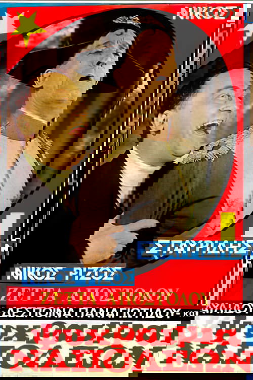 Stay Cool, Napoleon!