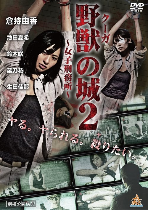 Kūga no Shiro ~Joshi Keimusho~ 2