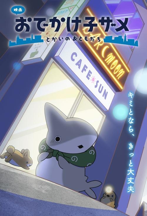 Odekake Kozame Movie