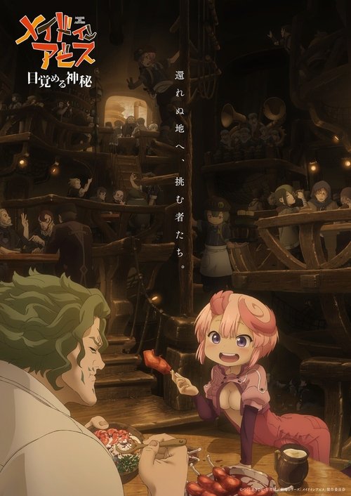 Made in Abyss: Mezameru Shinpi