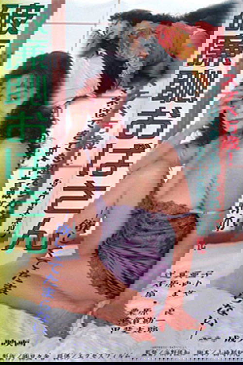 Neighborhood Lady: Man Clam