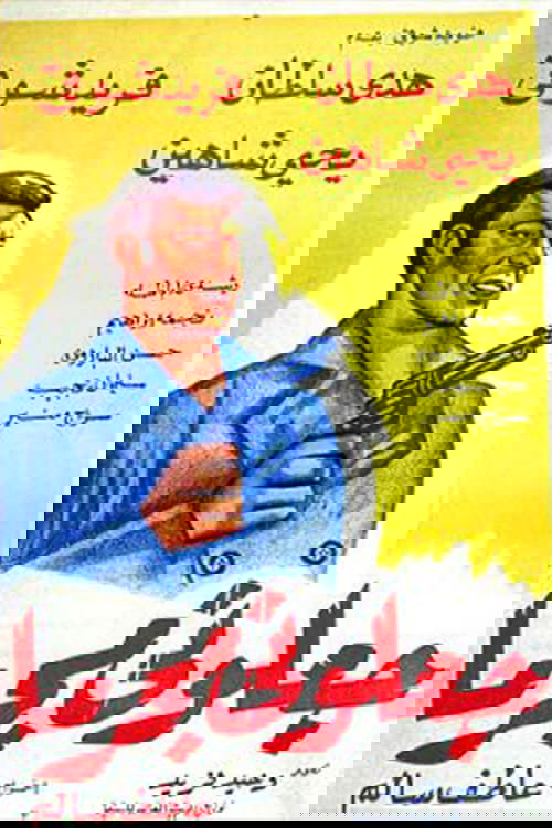 They Made Me a Criminal