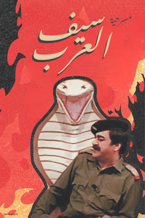 The Sword Of The Arabs