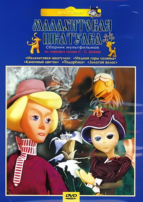 The Malachite Casket