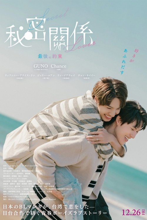 Secret Lover: The Last Promise