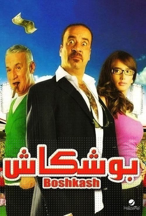 Boshkash