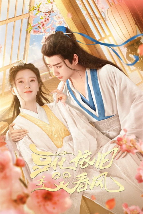 豆花依旧笑春风