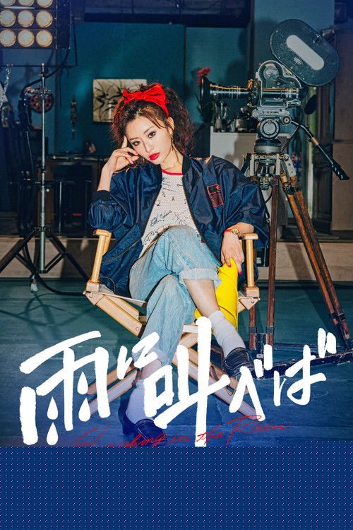 Shrieking in the Rain