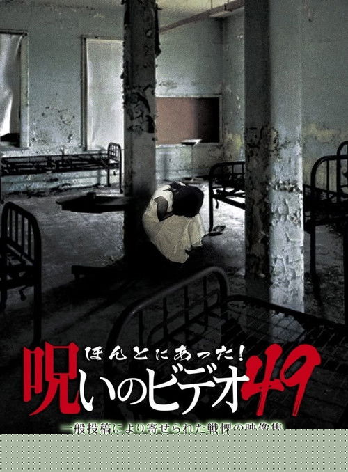 Honto Ni Atta! Noroi No Video 49