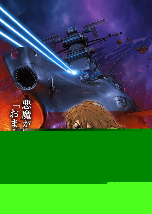 Space Battleship Yamato 2202: Warriors of Love - Ch. 3